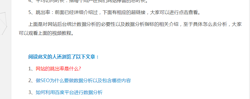 提升网站PV量的方法案例：添加相关推荐